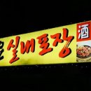 벙개포차 이미지