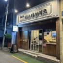 사직동에서 찾은 파스타집[파스타보이즈]내돈내산 후기