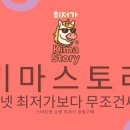 키마스토리