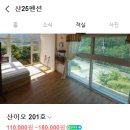 산25펜션 이미지