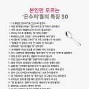 본인만 모르는 '은수저'들의 특징 이미지
