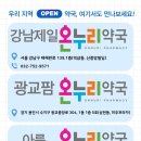 제일프라자온누리약국 이미지