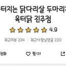 육즙터지는닭다리살두마리치킨