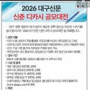2026 대구신문 신춘 디카시 공모대전(11월 3일 ~12월 3일) 이미지