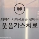 위드미치과의원 이미지