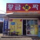 황금손짜장 이미지