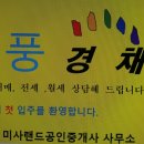 제일랜드 공인중개사사무소 이미지