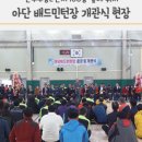 아단배드민턴장 이미지