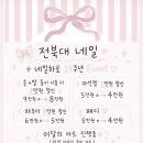 네일하로 - 군산시 신평3길 23 | 네일하로