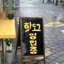 쏭스핫도그 명학역점