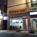 똘똘말이김밥 - 관악구 쑥고개로 84 | 똘똘말이김밥