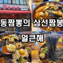포동짬뽕군포