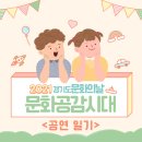 경기도 문화의 날 [문화공감시대] part1 문화종합선물세트 이미지