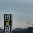 혜당화 - 안산시 상록구 석호로 345-1 | 혜당화