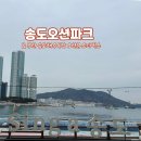 씨유 송도웨스턴파크점 | 부산 송도 해수욕장 오션파크 : 오션 뷰 스타벅스 후기
