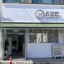 은쟁반식당 여수본점 이미지
