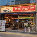 준호프 - 음성군 대성로 597-2 | 준호프