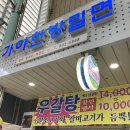 가야한방밀면 - 2093 | 가야한방밀면