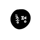 세컨라운드