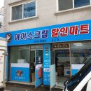 아이스크림할인마트빙고푸드 이미지