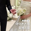 유원 | 당산 그랜드컨벤션 유원스냅 결혼식 아이폰스냅 촬영 후기