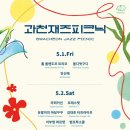 과천재즈피크닉 스포츠경향