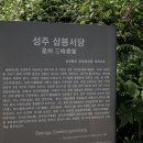 성주 삼봉서당 이미지
