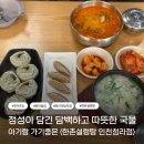 구지면 홈푸드마트 맞은편 | 아이랑 가기좋은 청라맛집!청라설렁탕맛집!<한촌설렁탕 인천청라점>