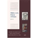 Memento Mori, 죽음을 기억하라 이미지