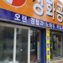 성화공조