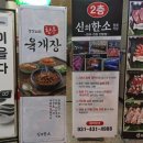 오이도정육식당 이미지