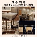부디제주(스테이) 이미지