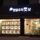 우리동물병원 이미지