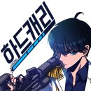 나도 웹툰 작가(하) 이미지