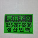 성산인력 - 당진시 | 성산인력