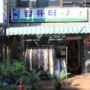 서부세탁소 이미지