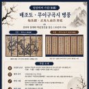 밀양박씨고양선조종친회 | [공지] 울진서 『국역 운강집』 출간기념식 개최