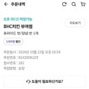 비에이치씨 부여점 네이버블로그