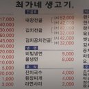 최가네생고기