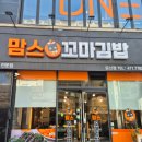 맘스김밥 | 둔산동 꼬마김밥은 여기!맘스 꼬마김밥 나홀로세트 냠냠후기