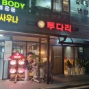투다리 당왕점 네이버블로그