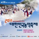 2011 대한민국 농악축제에 여러분을 초대합니다 이미지