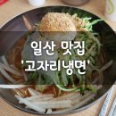 고자리