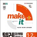 텔레마케팅관리사 필기 - 고객관리 이미지