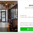헤어두갓