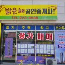 밝은해공인중개사사무소 이미지