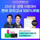 해커스 모의고사 신청 이미지