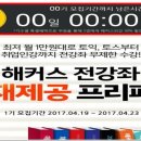 “할인 마감 3일 전!” 거짓 광고였네…챔프·메가스터디에 과징금 이미지