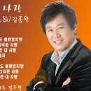 당신은 내사랑 / 김종완 이미지