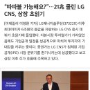 &#34;따따블 가능해요?&#34; ... 21조 몰린 LG CNS 상장 이미지